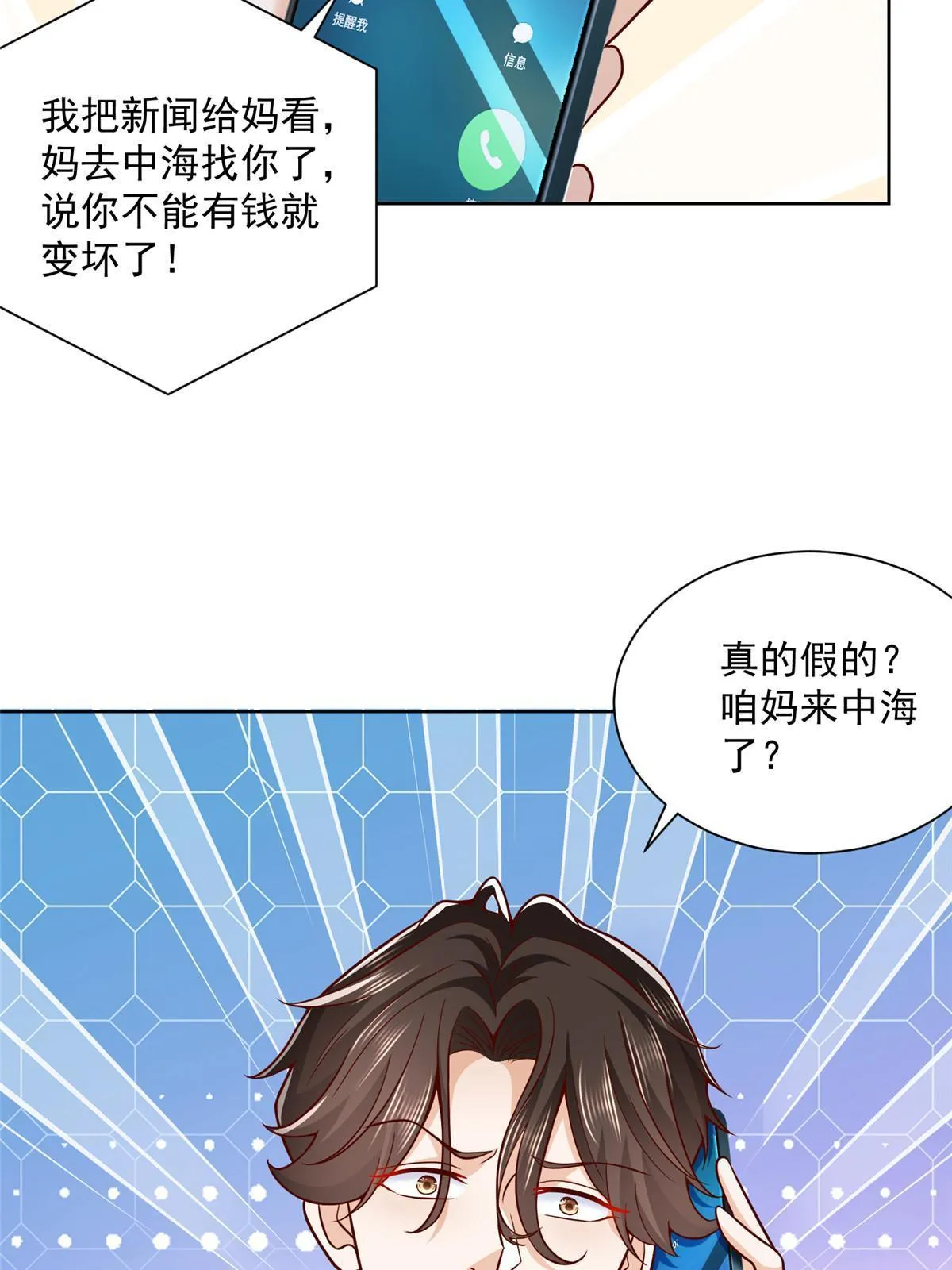 212 我不想抢占你的功劳了 第32页