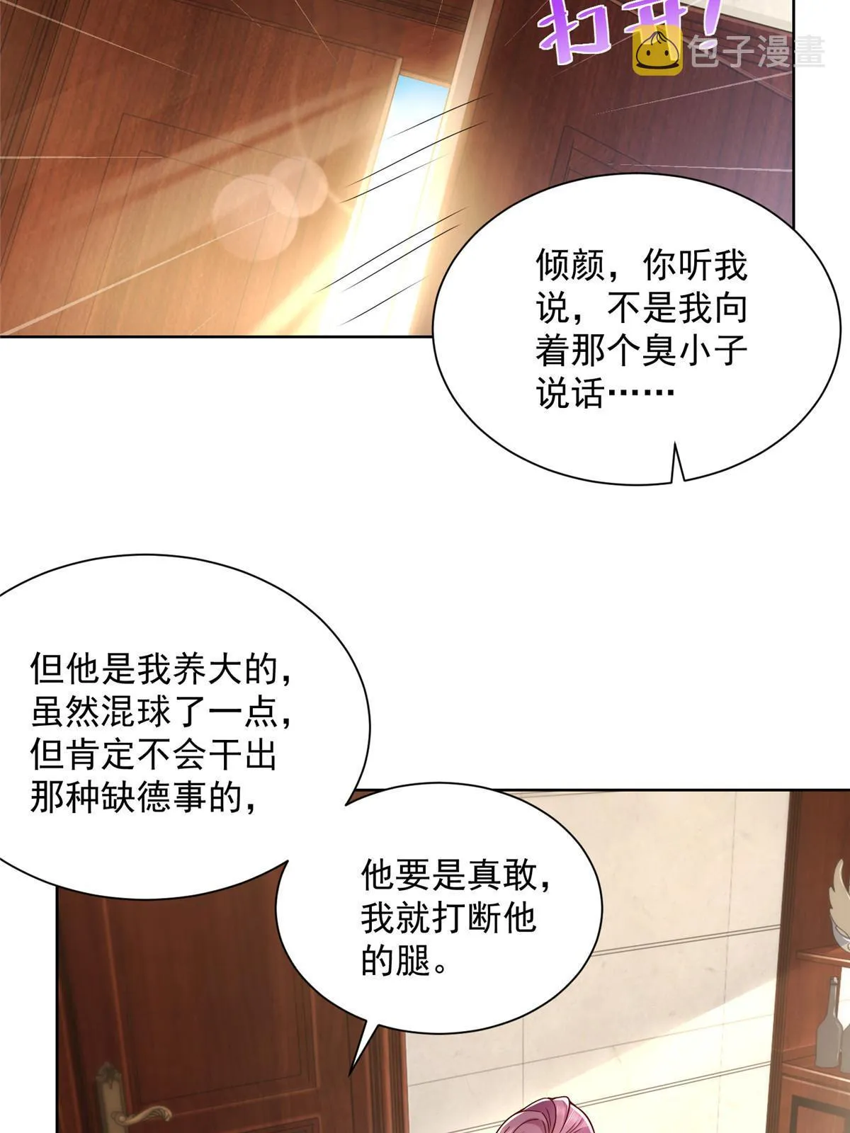 212 我不想抢占你的功劳了 第42页