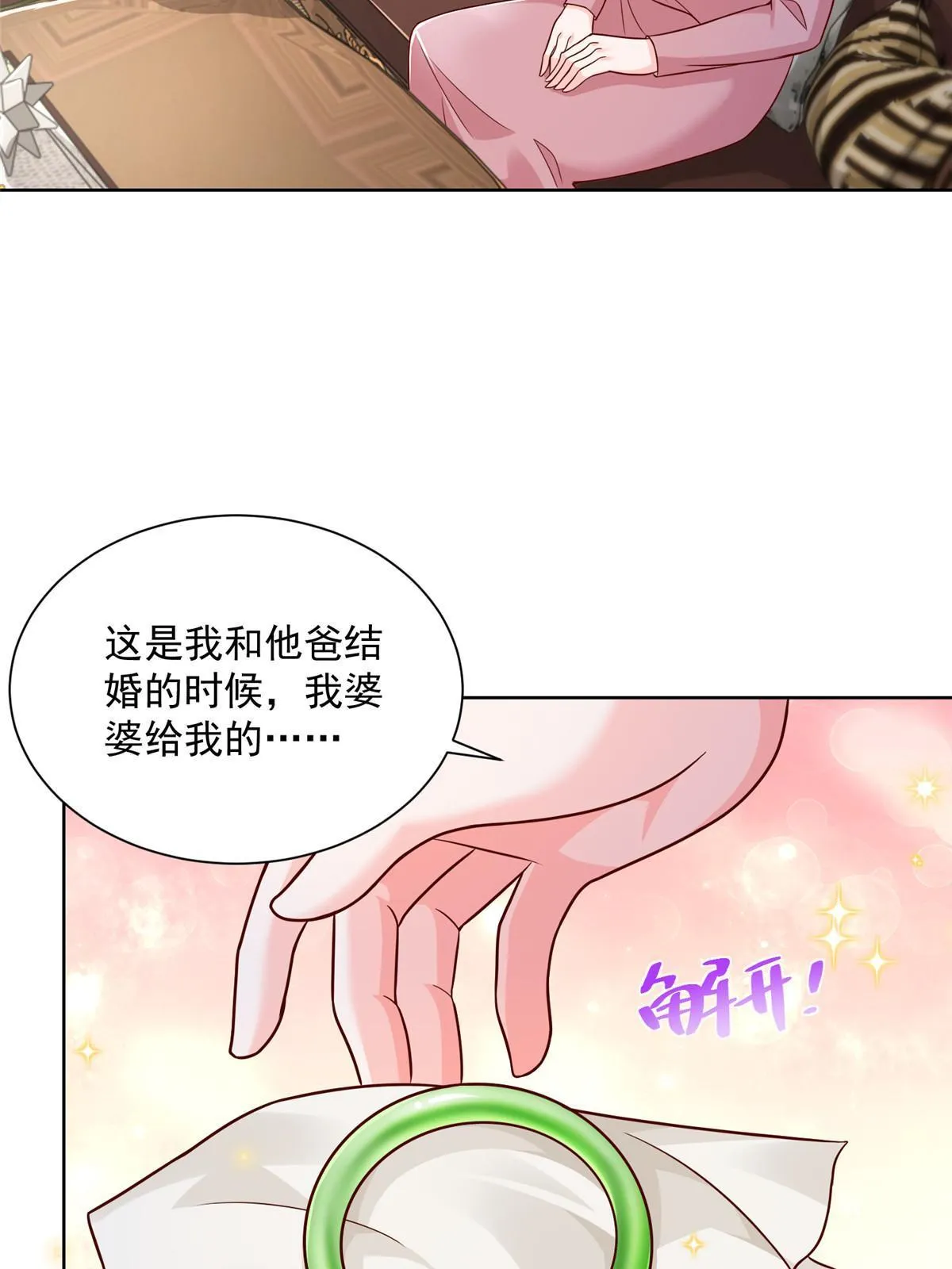 212 我不想抢占你的功劳了 第45页