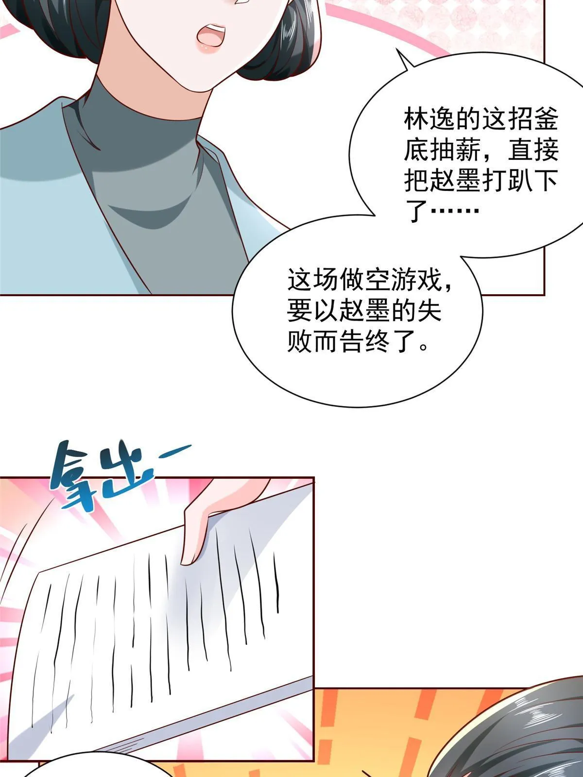 215 绝对的阴谋 第23页
