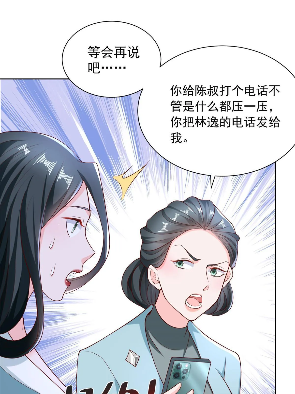 215 绝对的阴谋 第34页