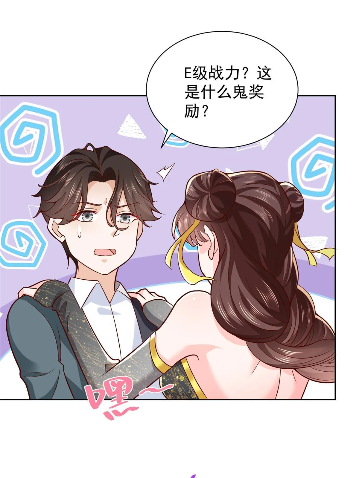 217 E级战力 第3页
