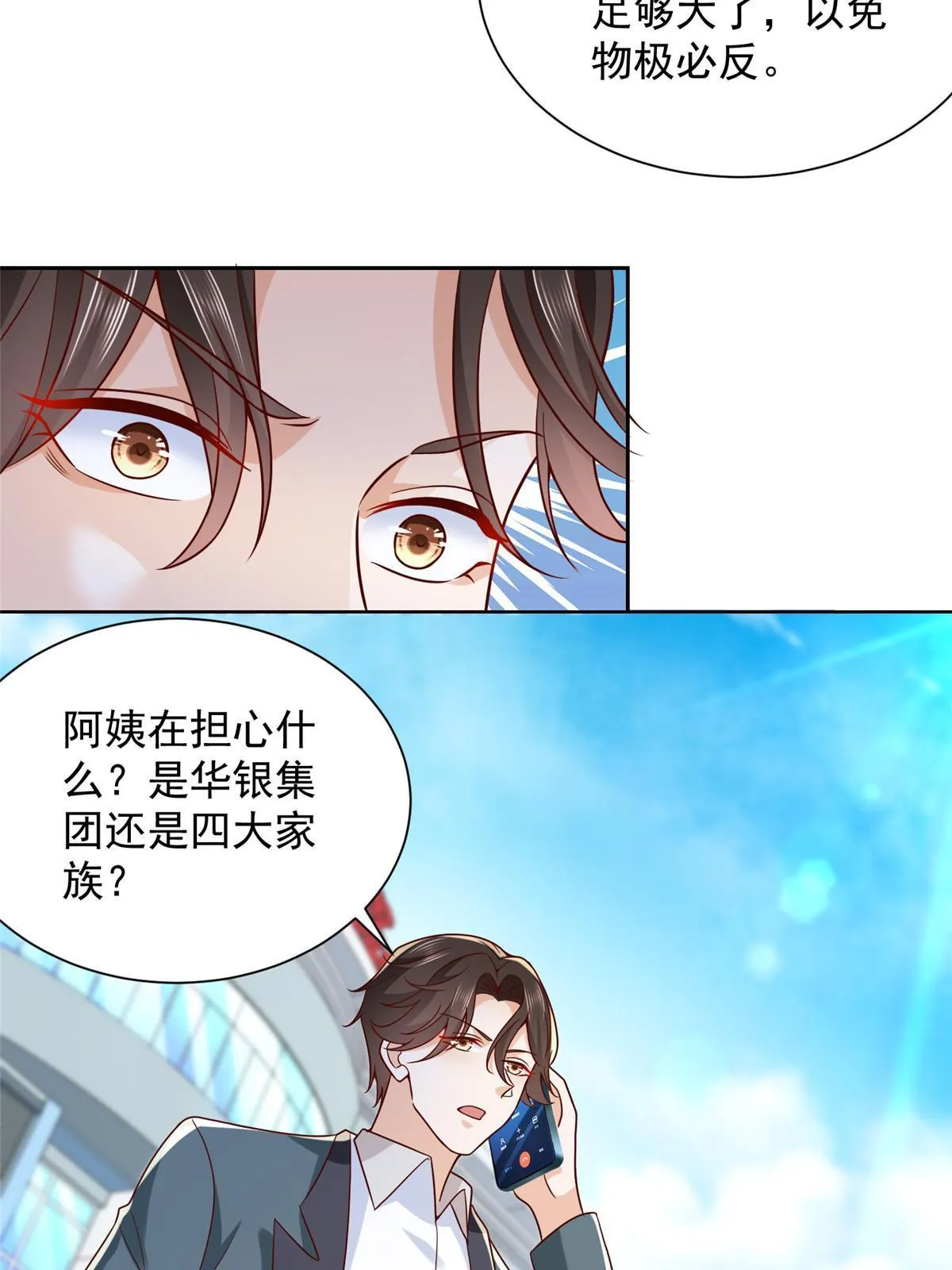 217 E级战力 第16页
