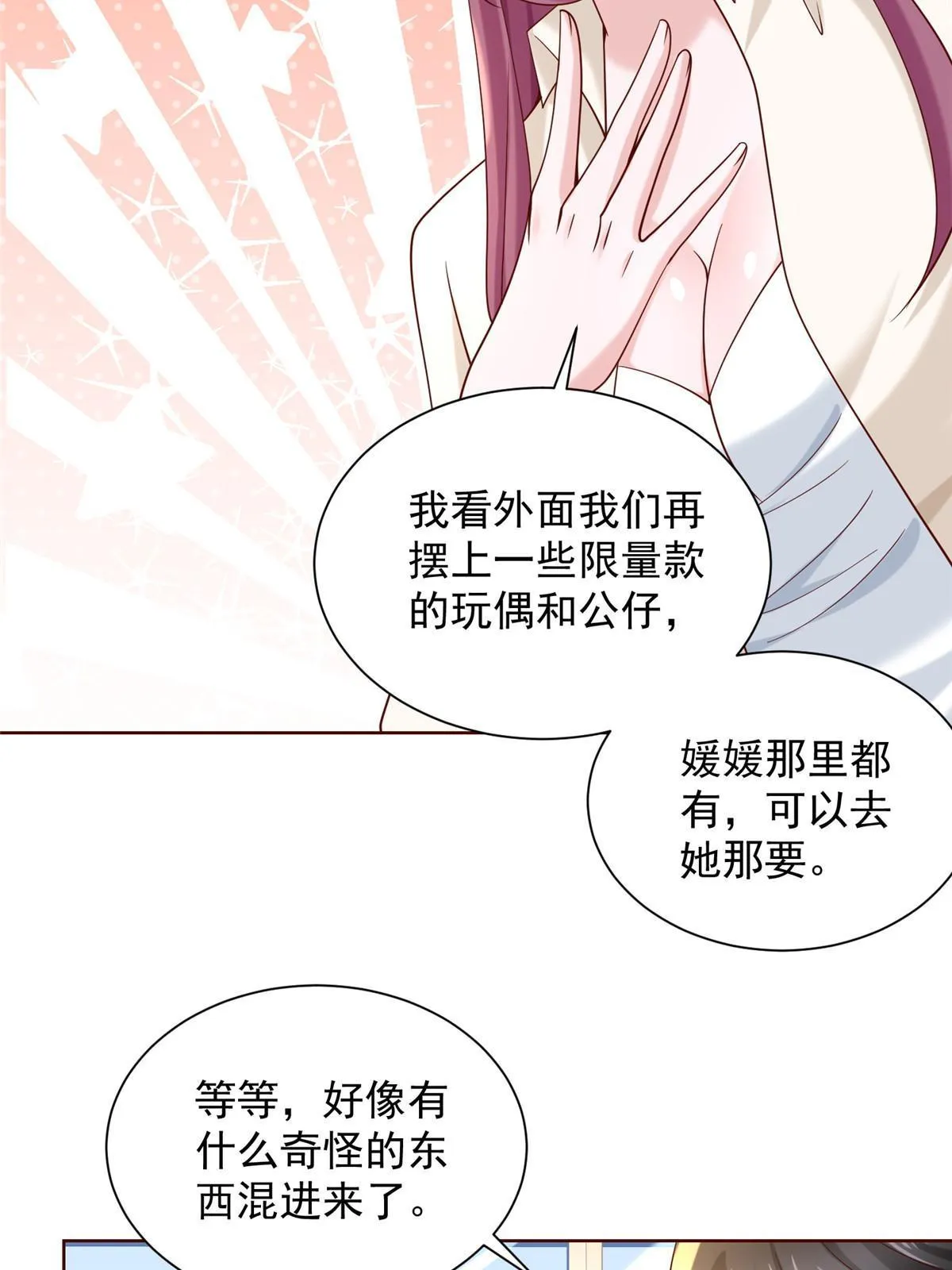 221有什么奇怪的东西混进来了 第6页