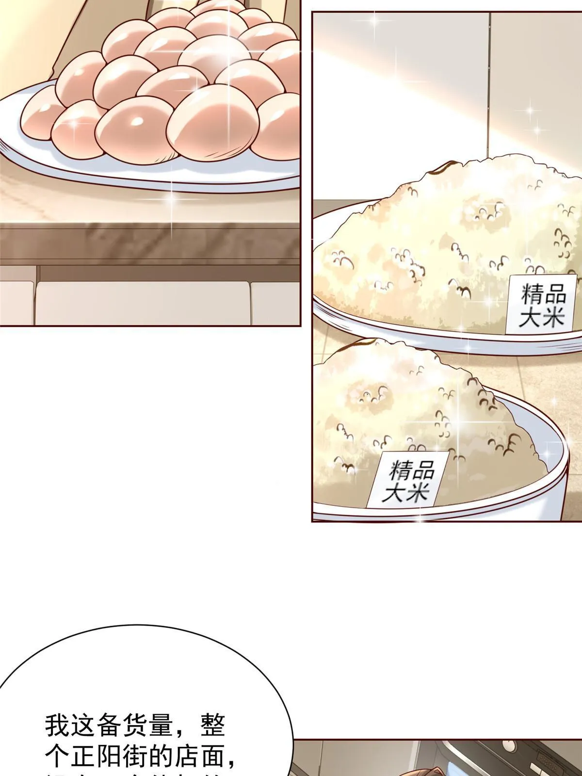 221有什么奇怪的东西混进来了 第44页
