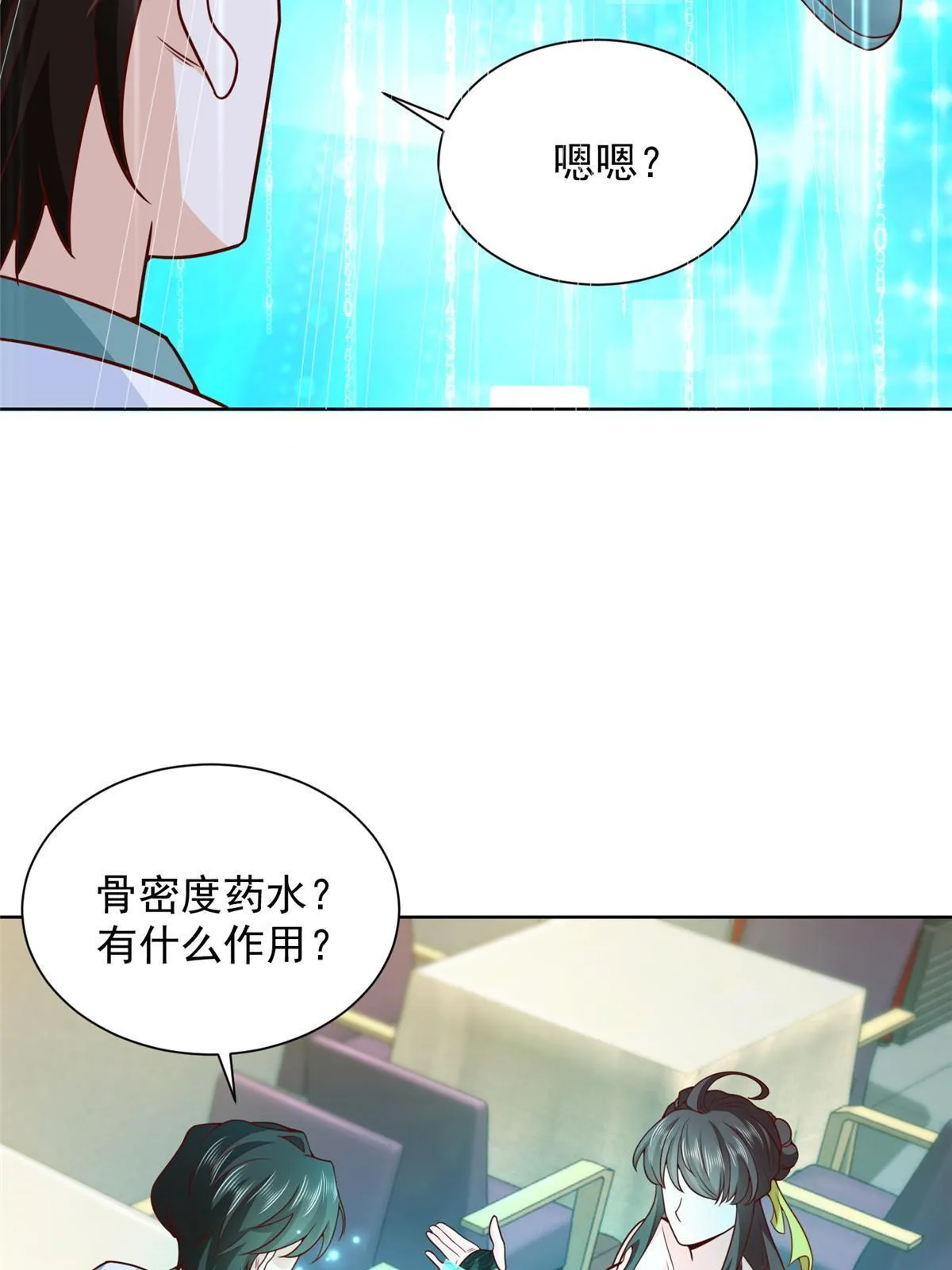 222 骨密度药水 第45页
