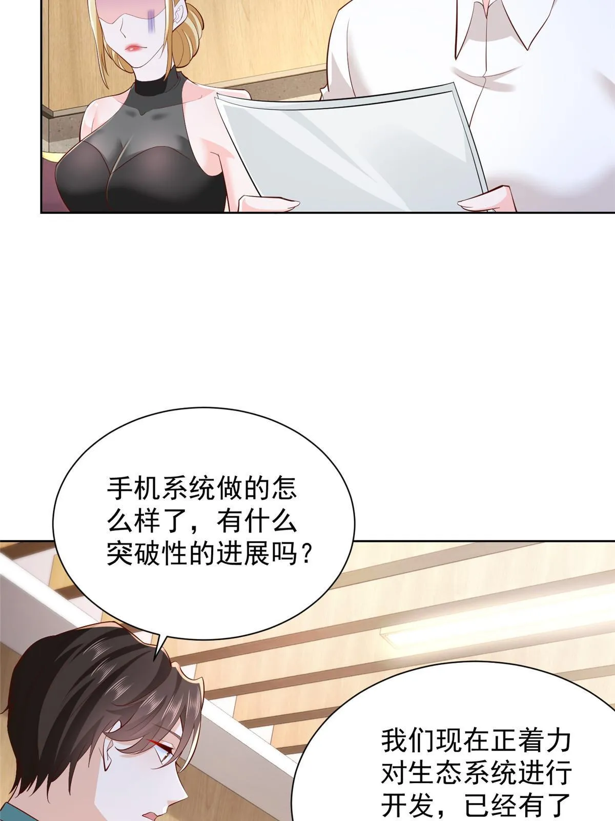 225 成为顶流 第12页