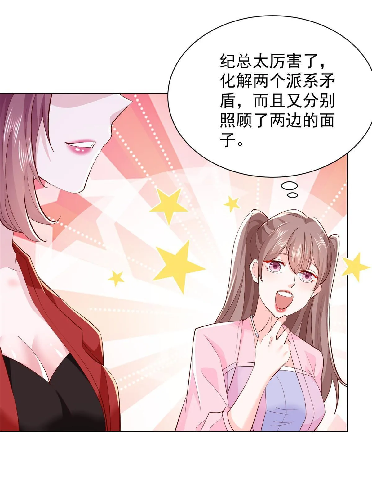 225 成为顶流 第23页