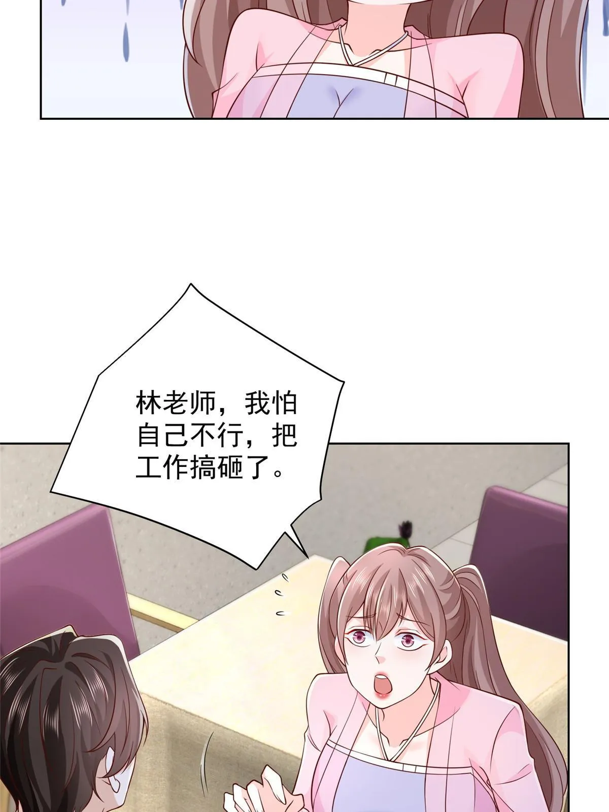 225 成为顶流 第30页