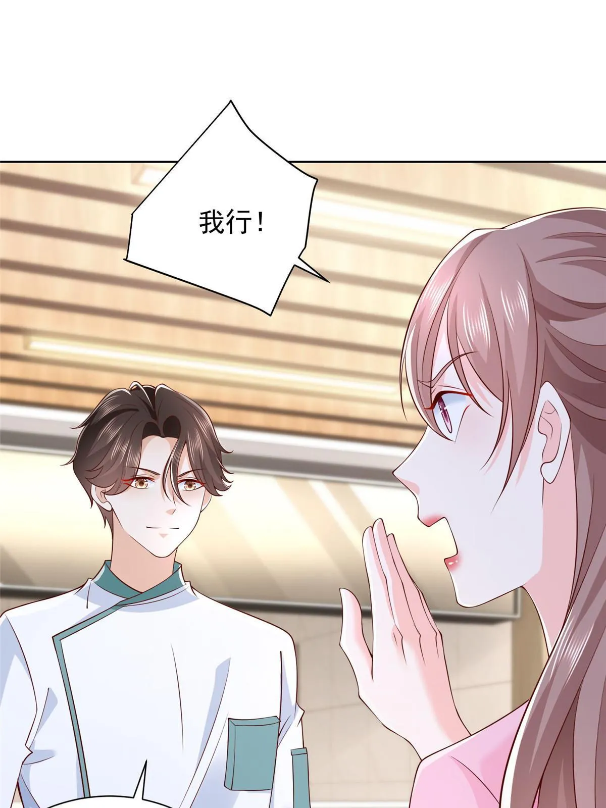 225 成为顶流 第34页