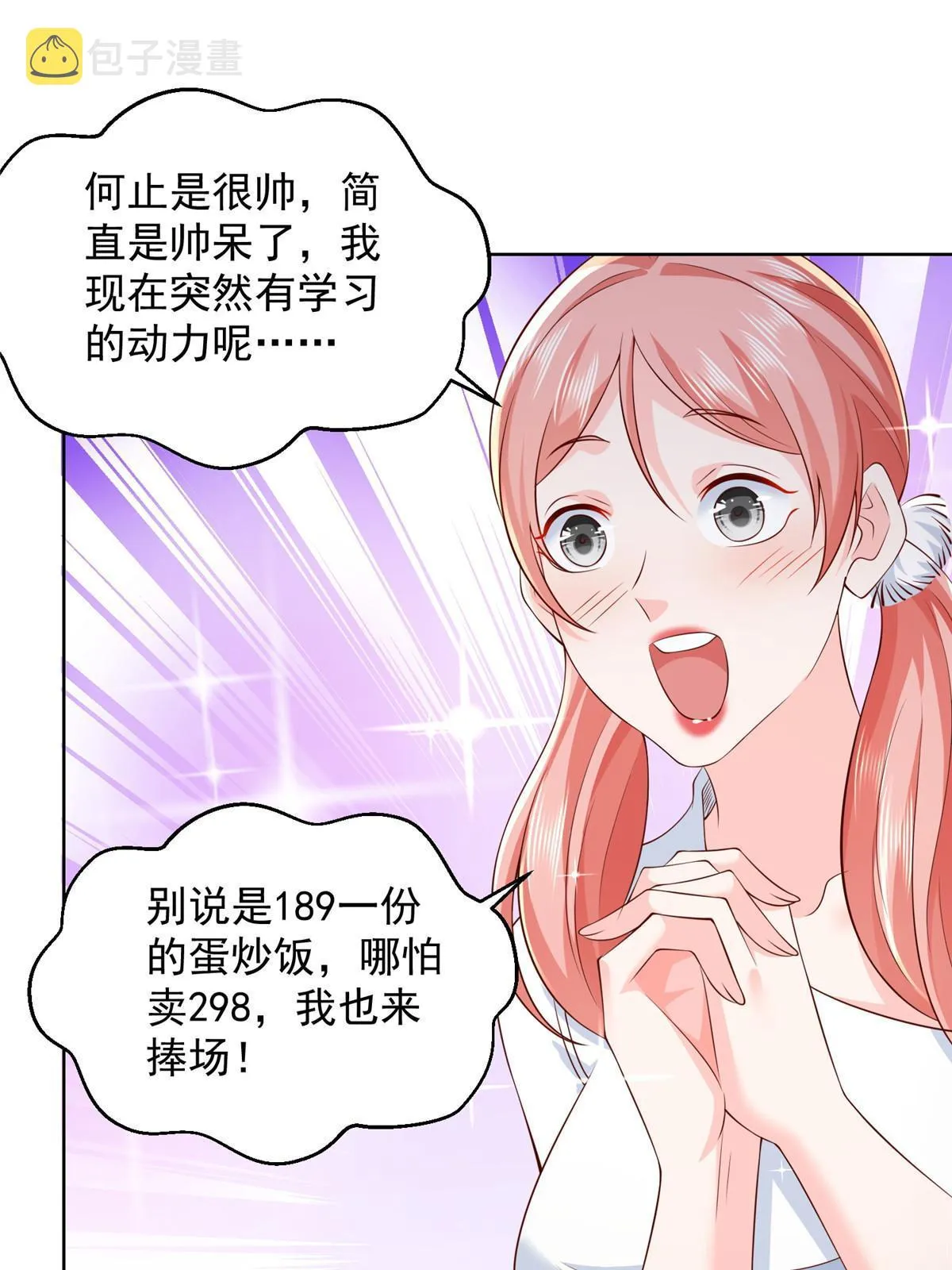 225 成为顶流 第42页