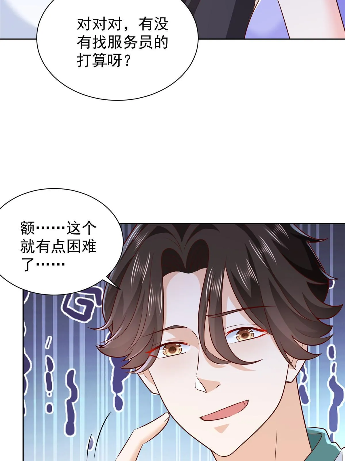 225 成为顶流 第51页