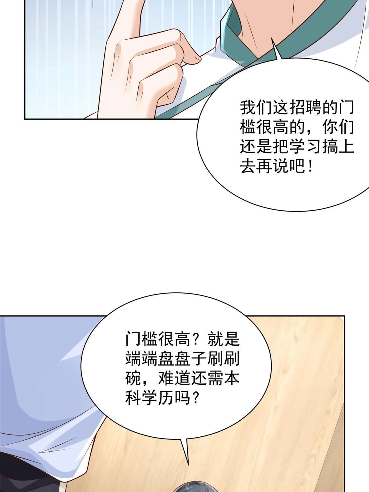 225 成为顶流 第52页