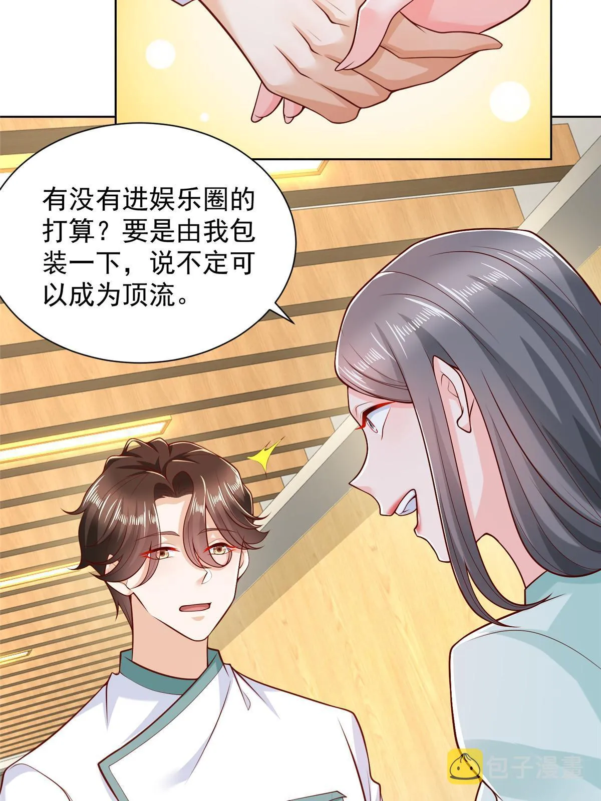 224 进娱乐圈？ 第6页