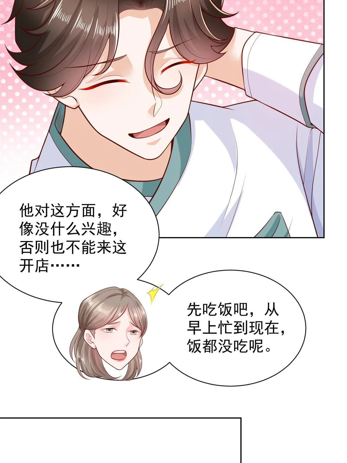 224 进娱乐圈？ 第8页