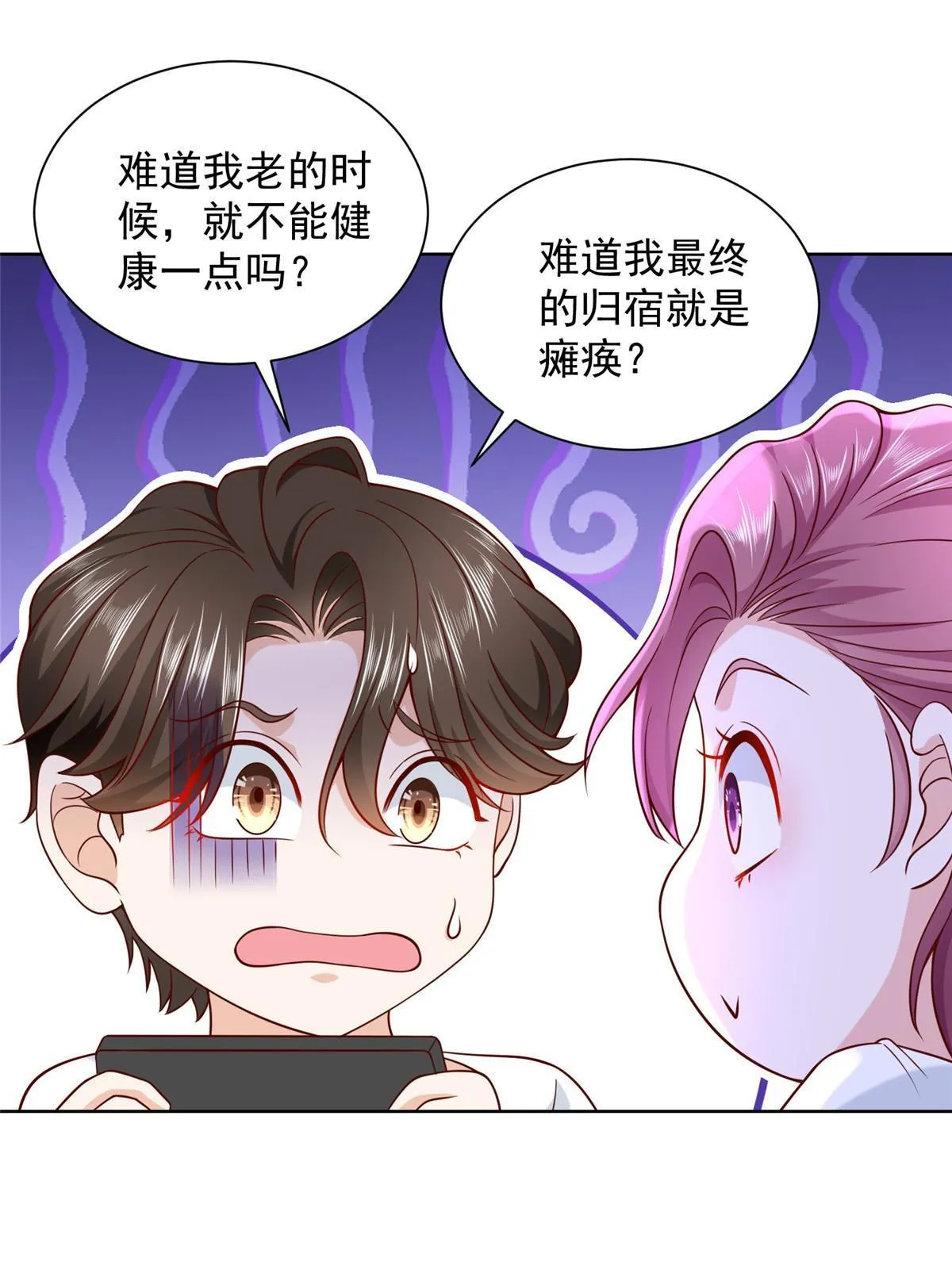 227 专治各种不服 第18页