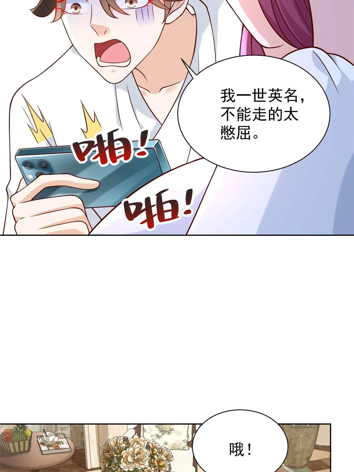 227 专治各种不服 第21页