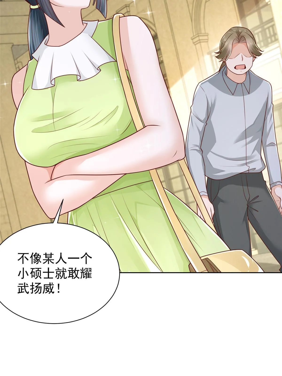 229 林逸的同学聚会 第6页