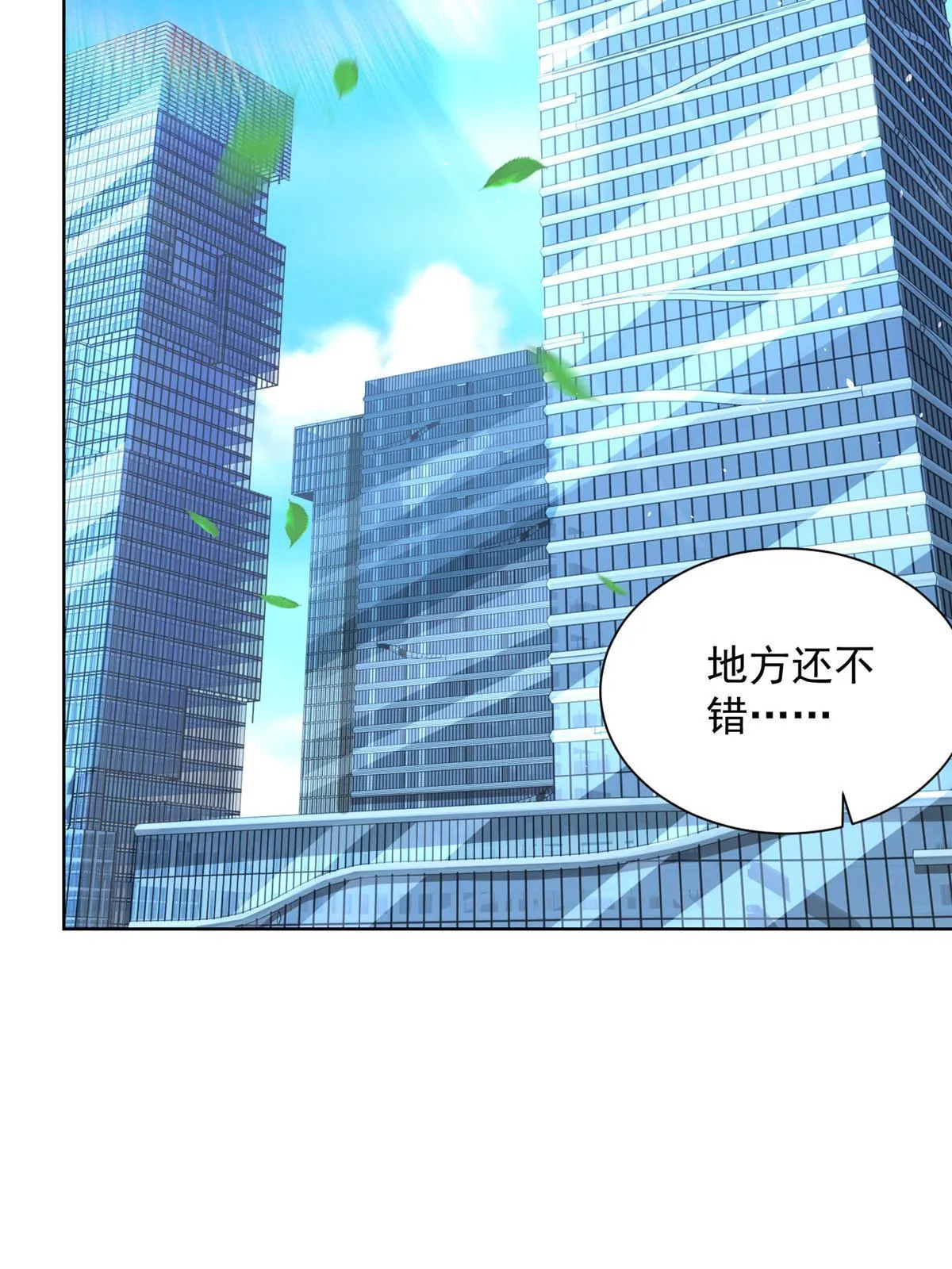 229 林逸的同学聚会 第9页
