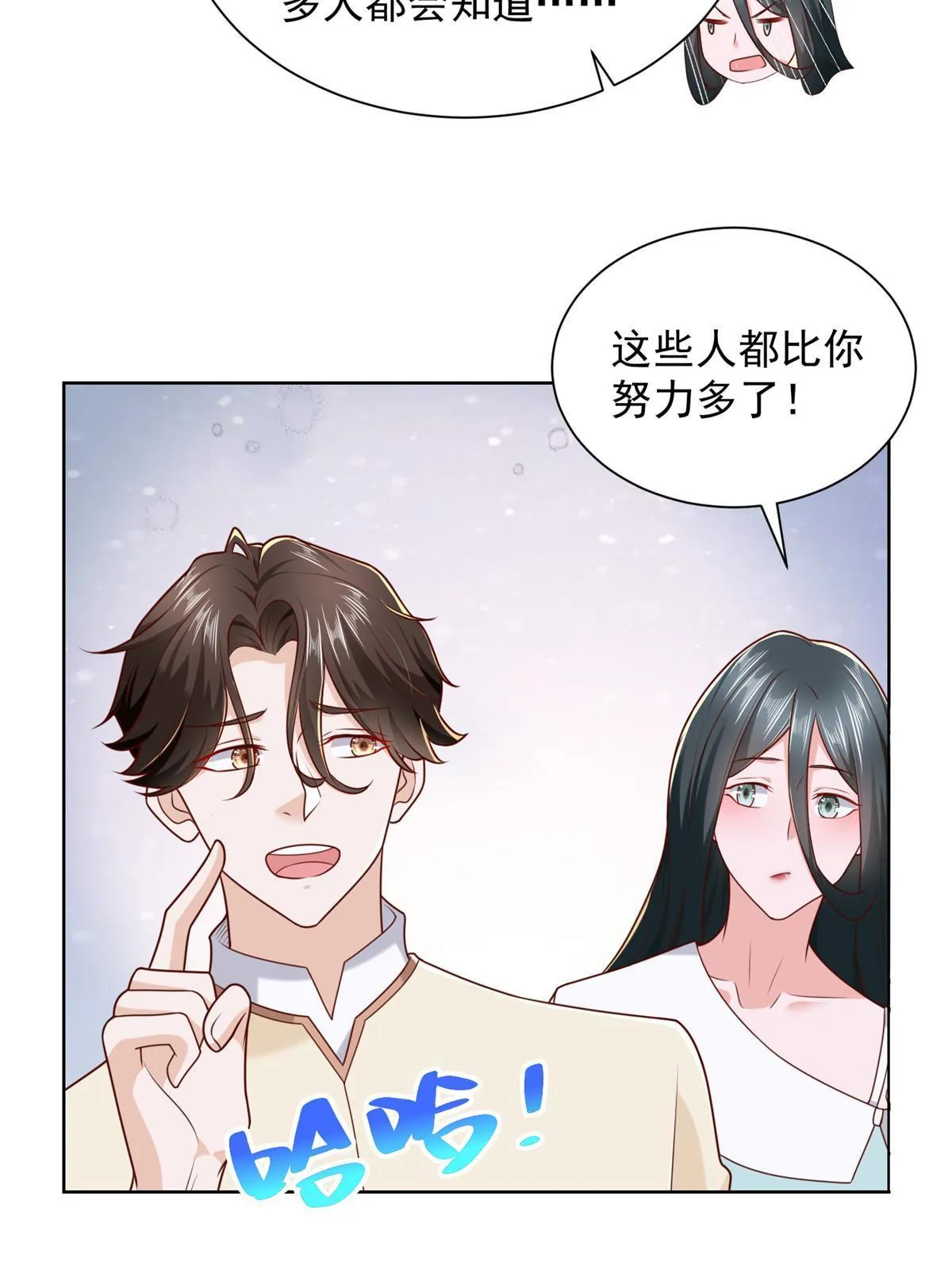 229 林逸的同学聚会 第14页
