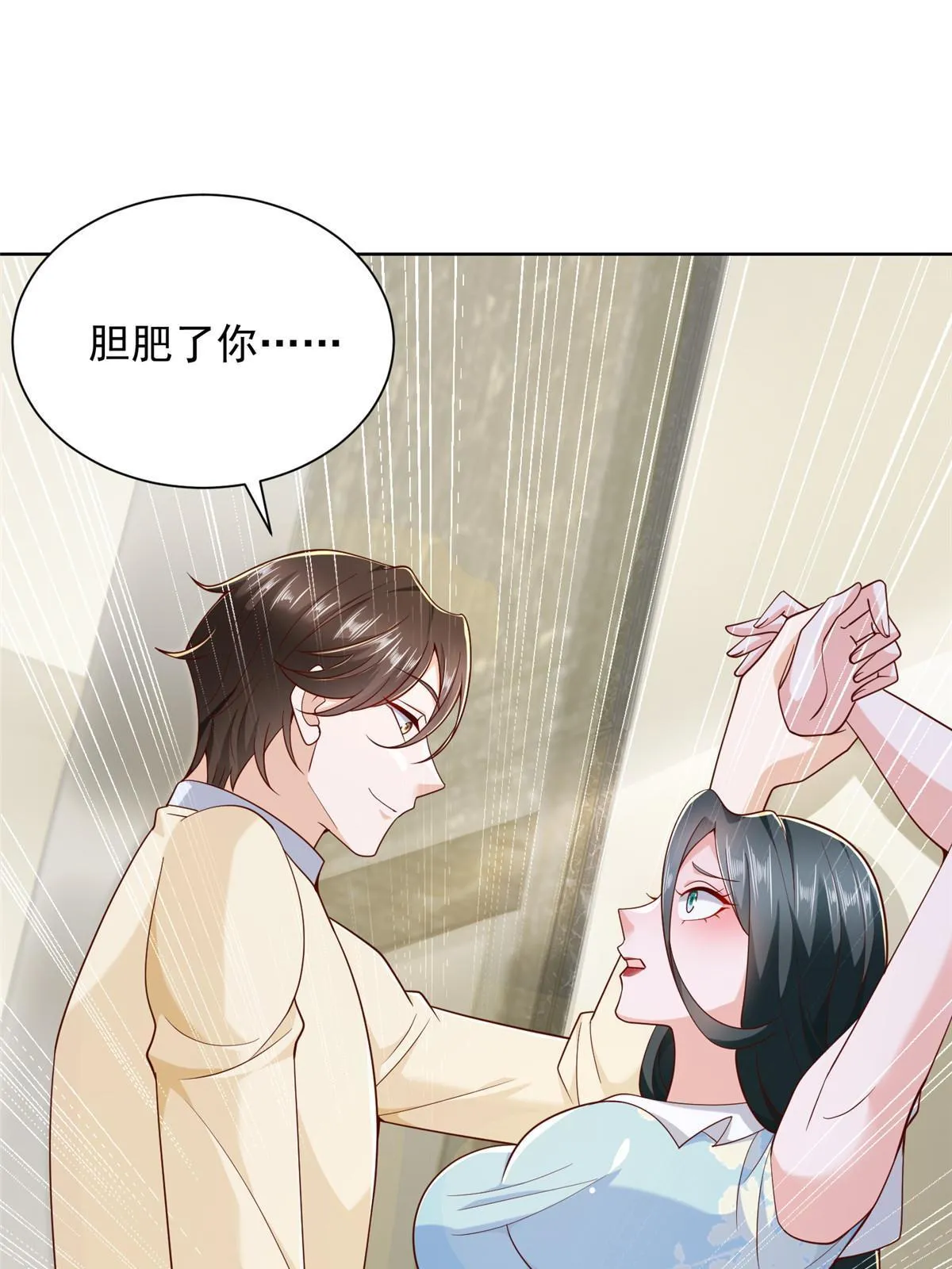 229 林逸的同学聚会 第21页