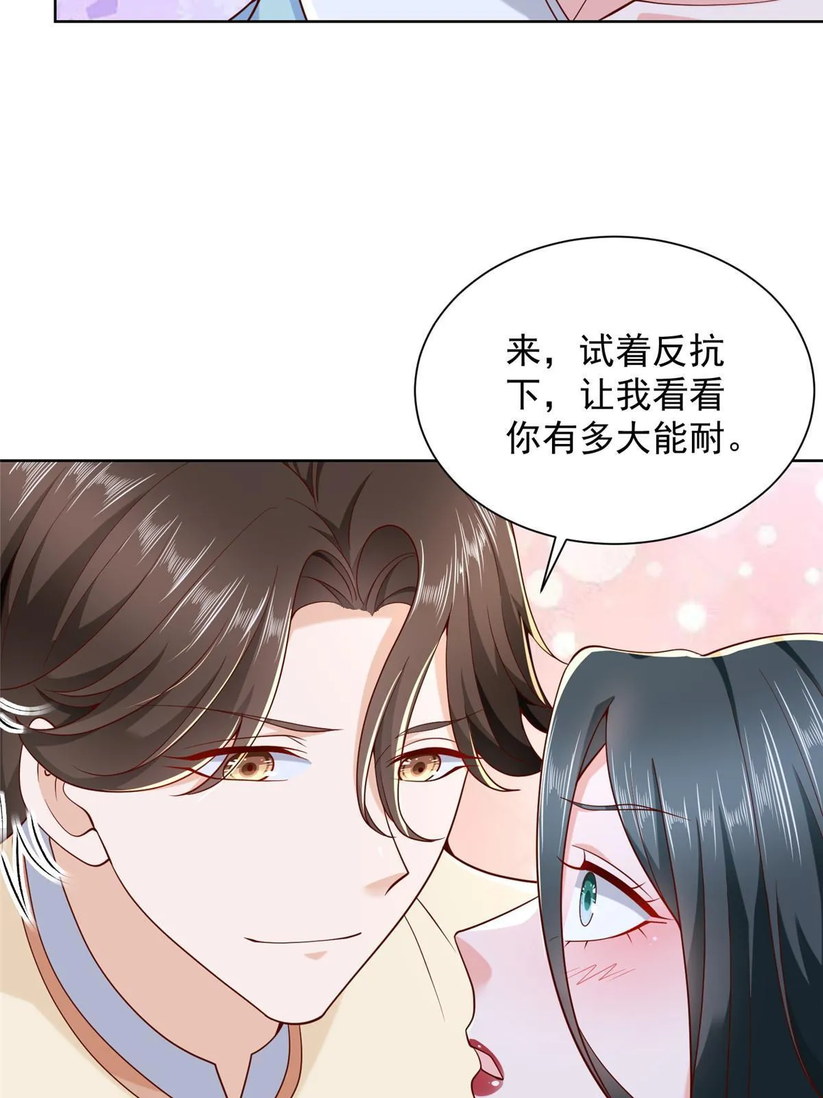 229 林逸的同学聚会 第24页