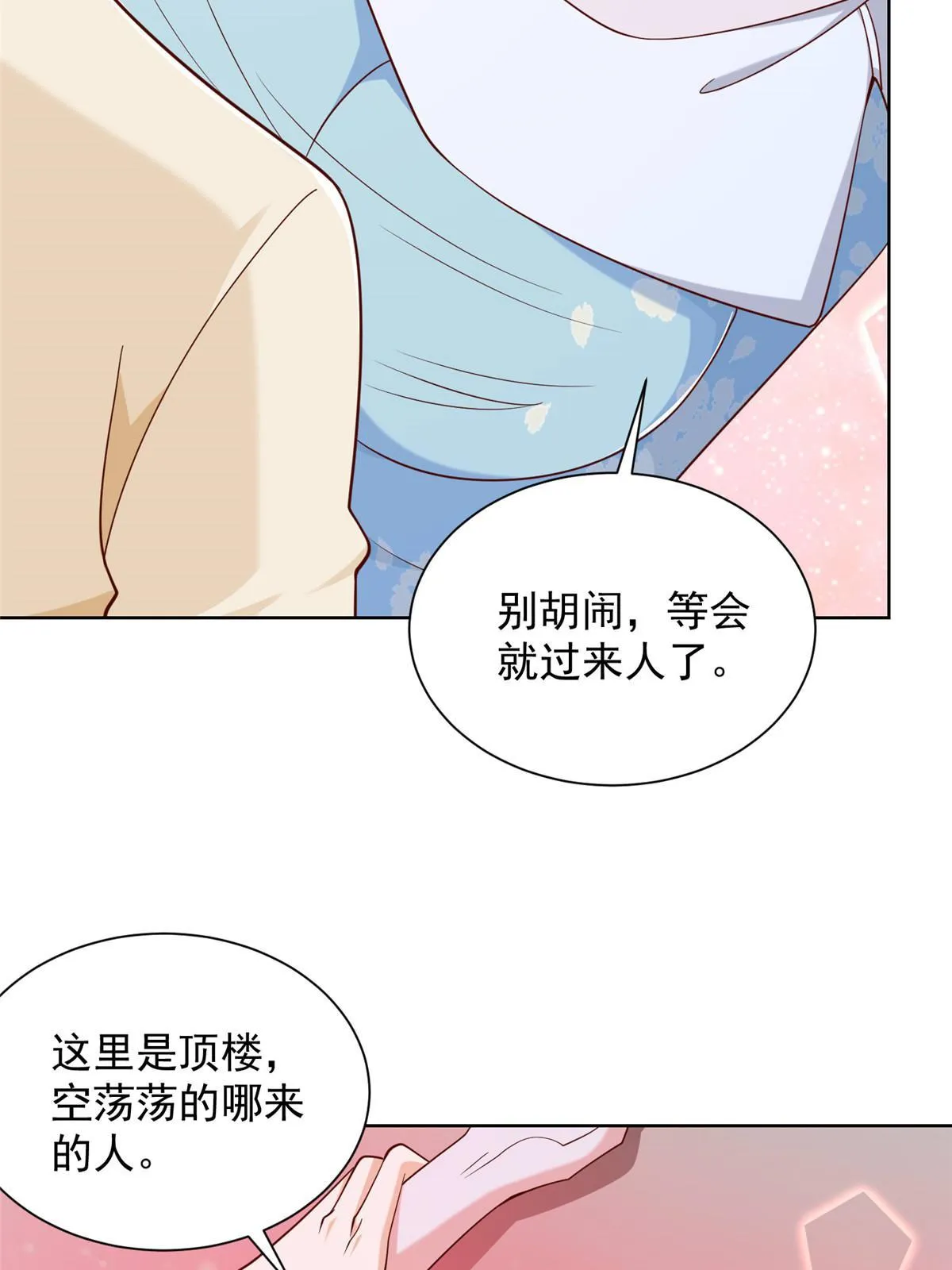 229 林逸的同学聚会 第26页