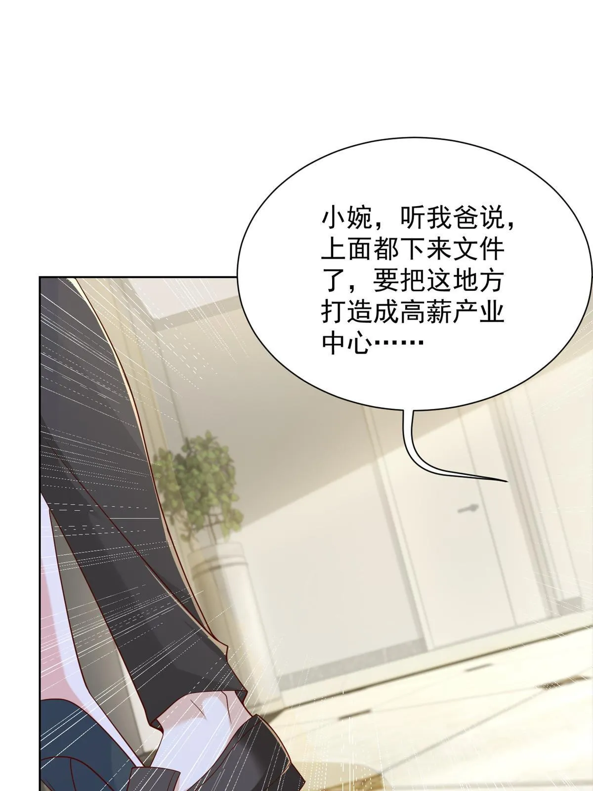 229 林逸的同学聚会 第28页