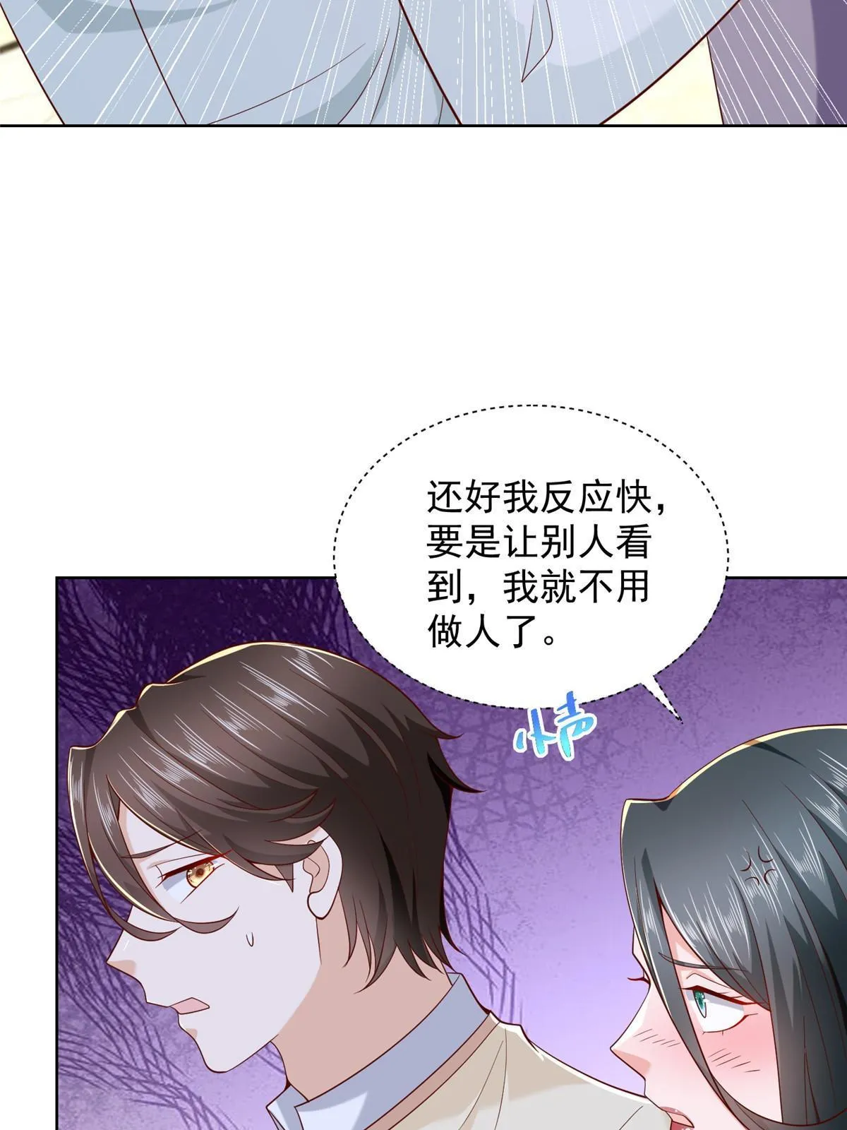 229 林逸的同学聚会 第32页