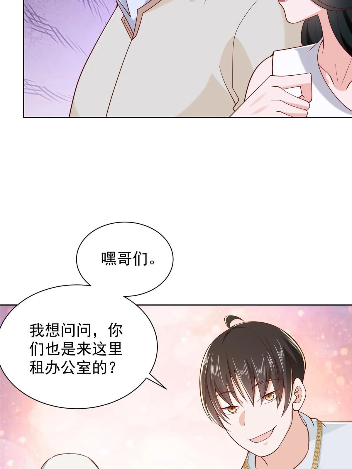 229 林逸的同学聚会 第33页