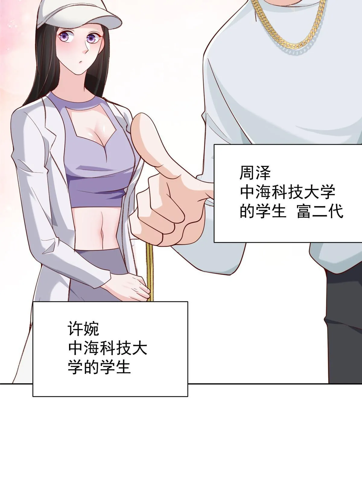 229 林逸的同学聚会 第34页