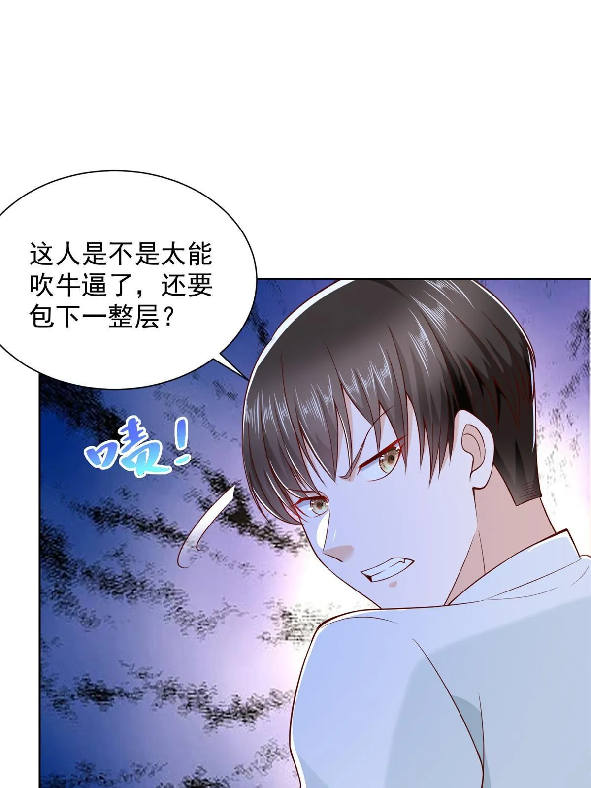 229 林逸的同学聚会 第43页