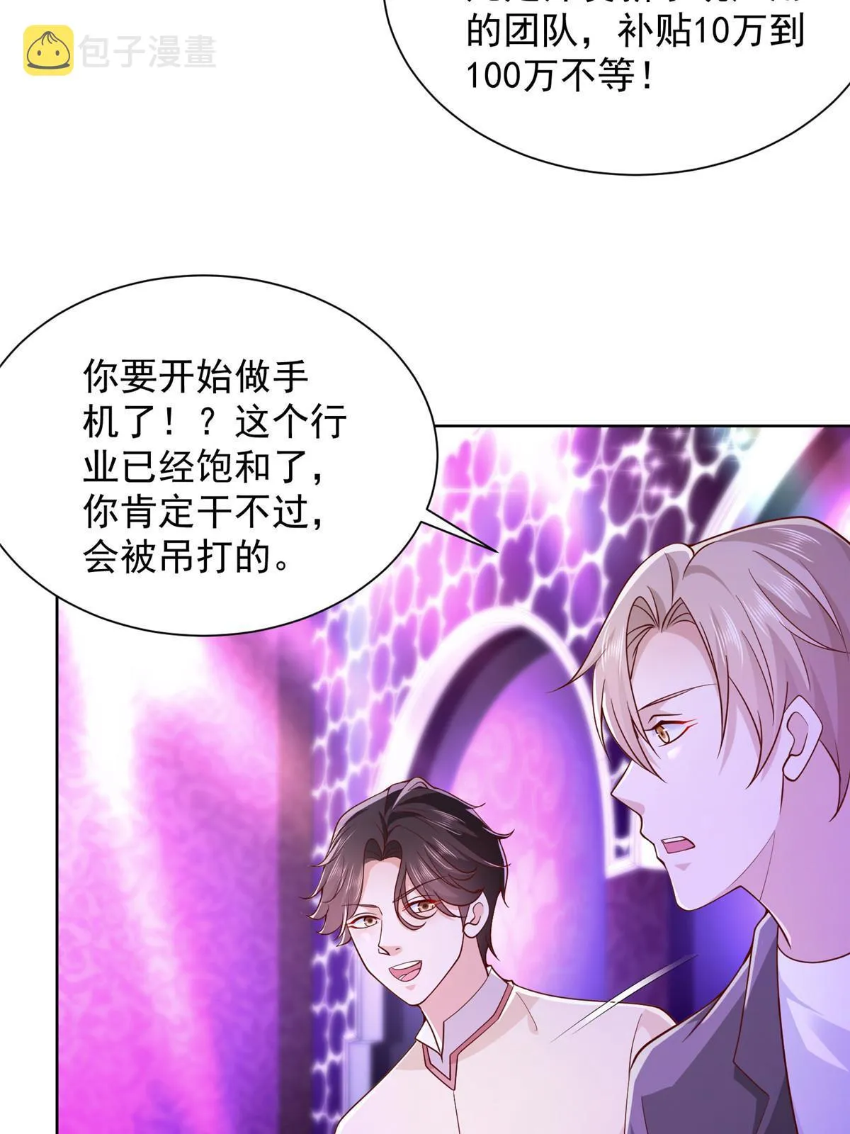 230 抢了谁的生意 第27页