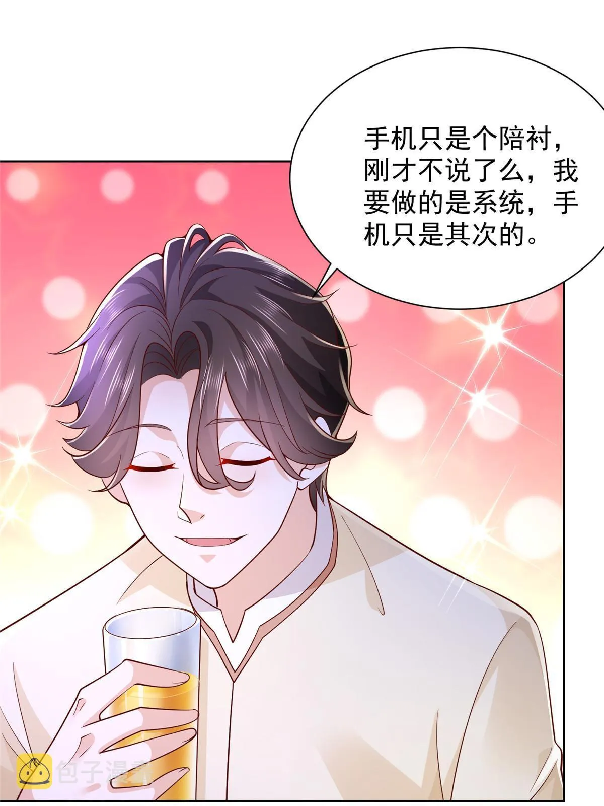 230 抢了谁的生意 第29页