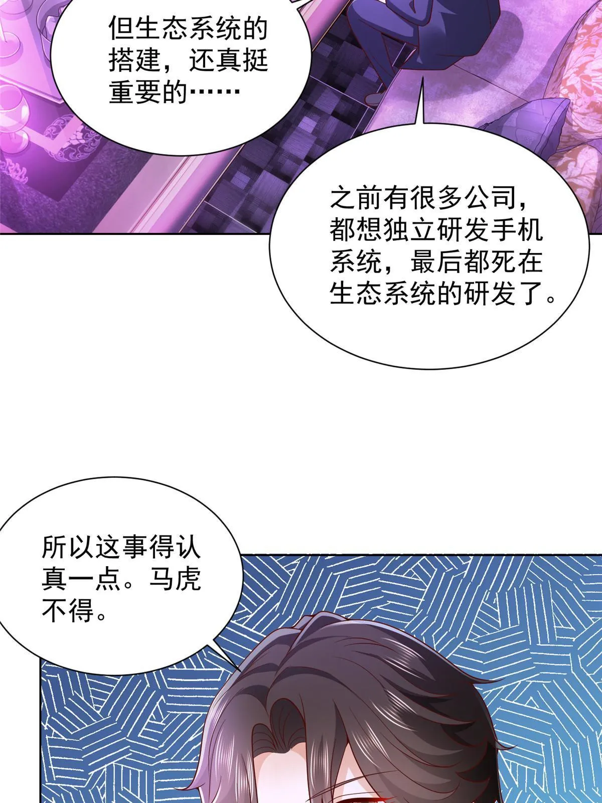 230 抢了谁的生意 第31页