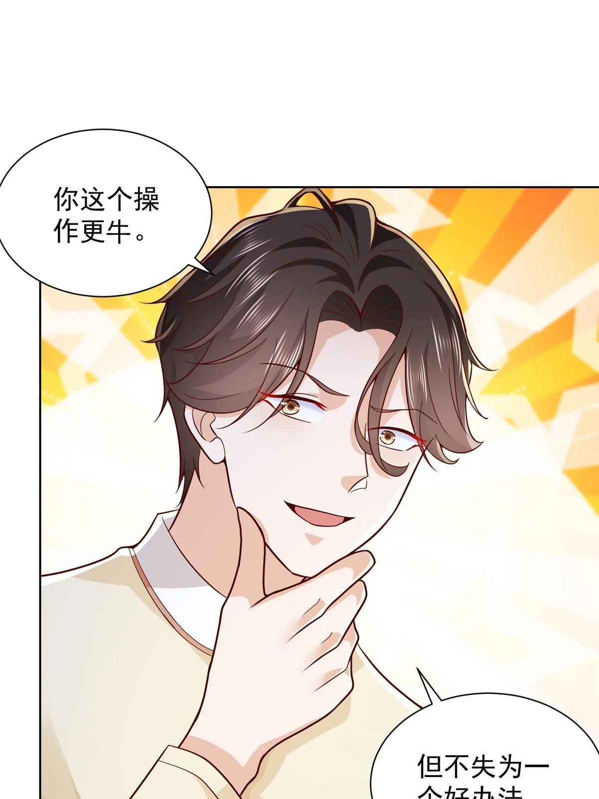 230 抢了谁的生意 第38页