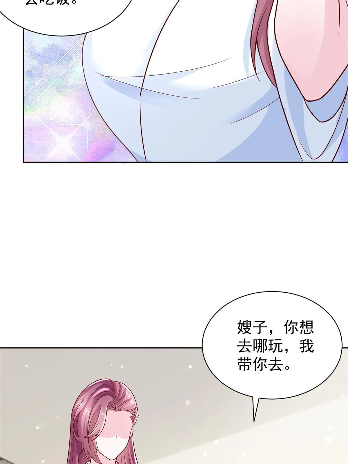 233 谁的人脉更厉害！ 第5页