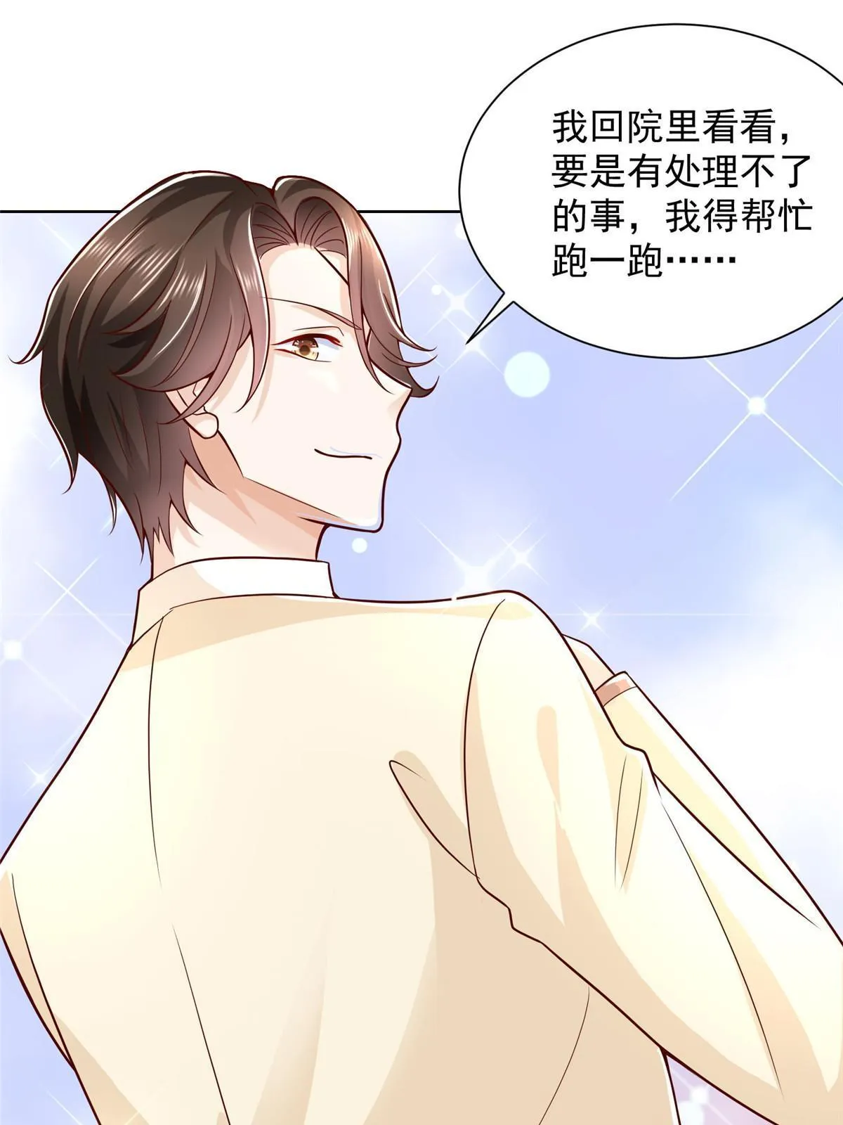 233 谁的人脉更厉害！ 第8页