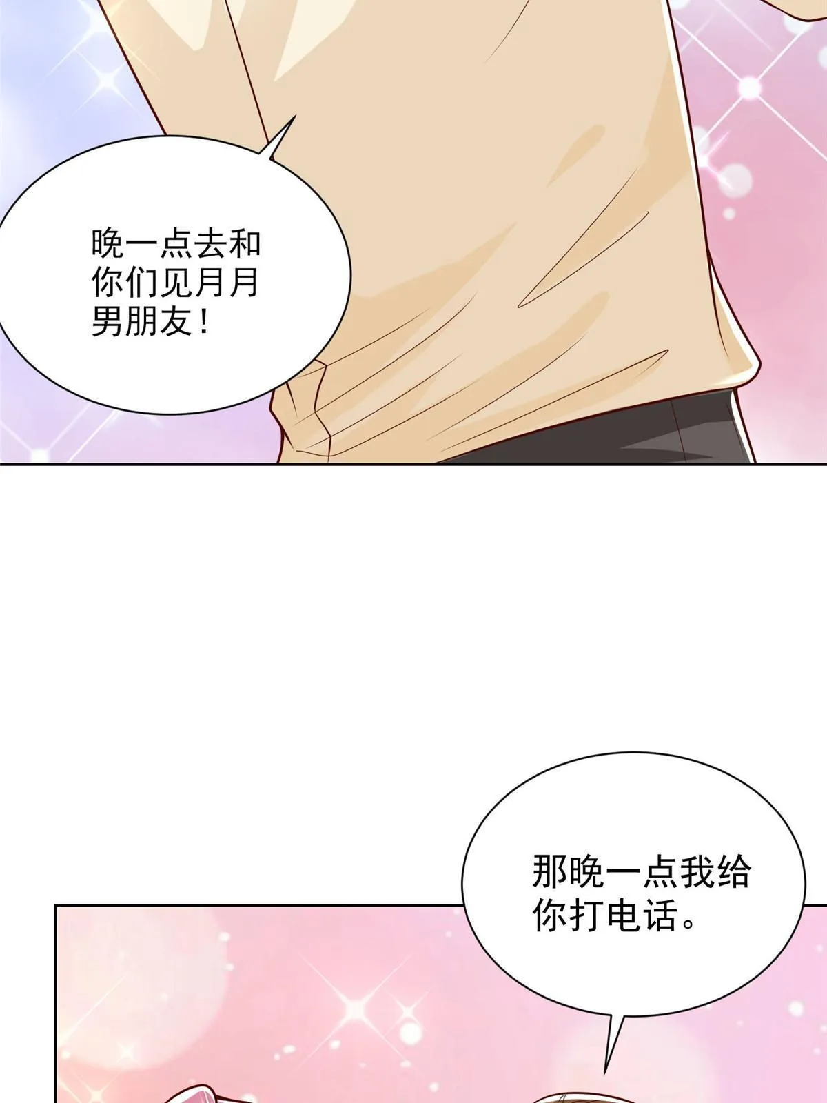 233 谁的人脉更厉害！ 第9页