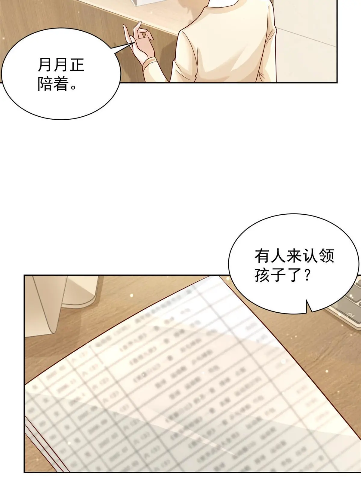 233 谁的人脉更厉害！ 第16页
