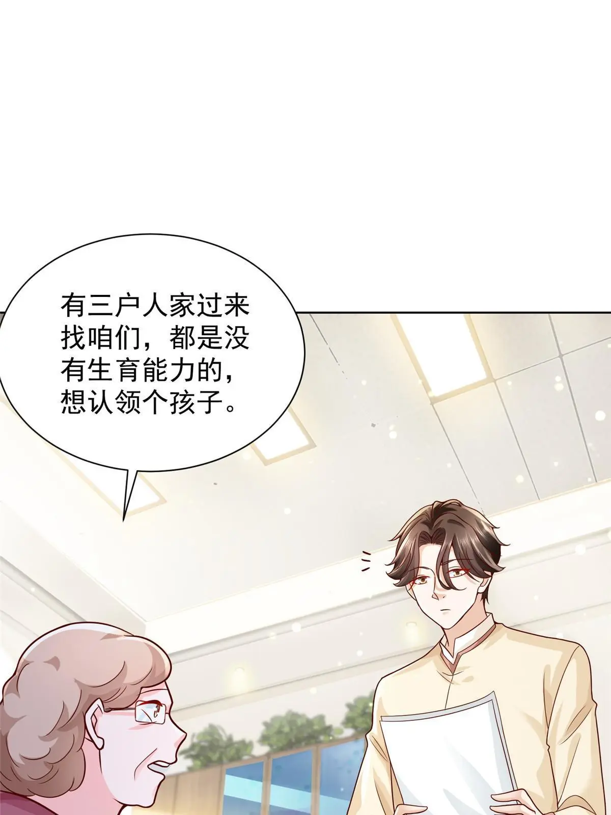 233 谁的人脉更厉害！ 第17页