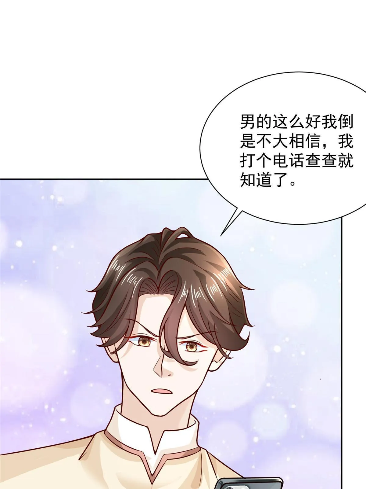 233 谁的人脉更厉害！ 第21页
