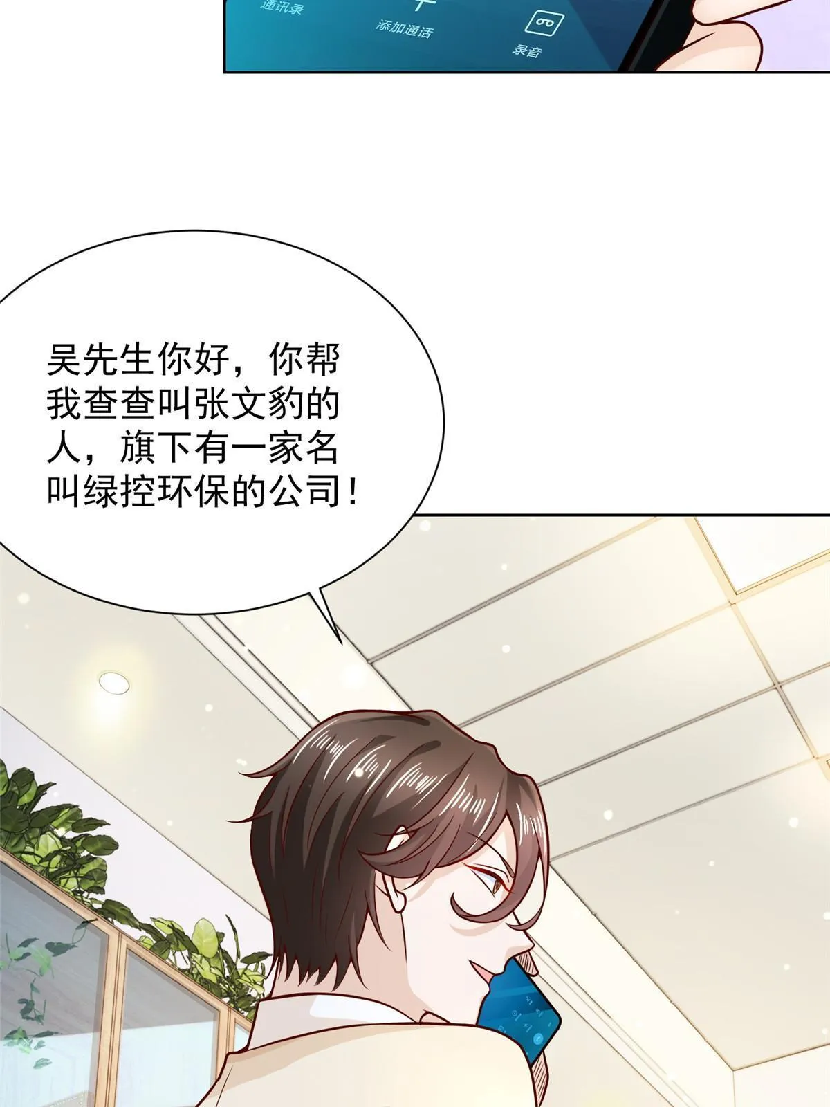 233 谁的人脉更厉害！ 第23页