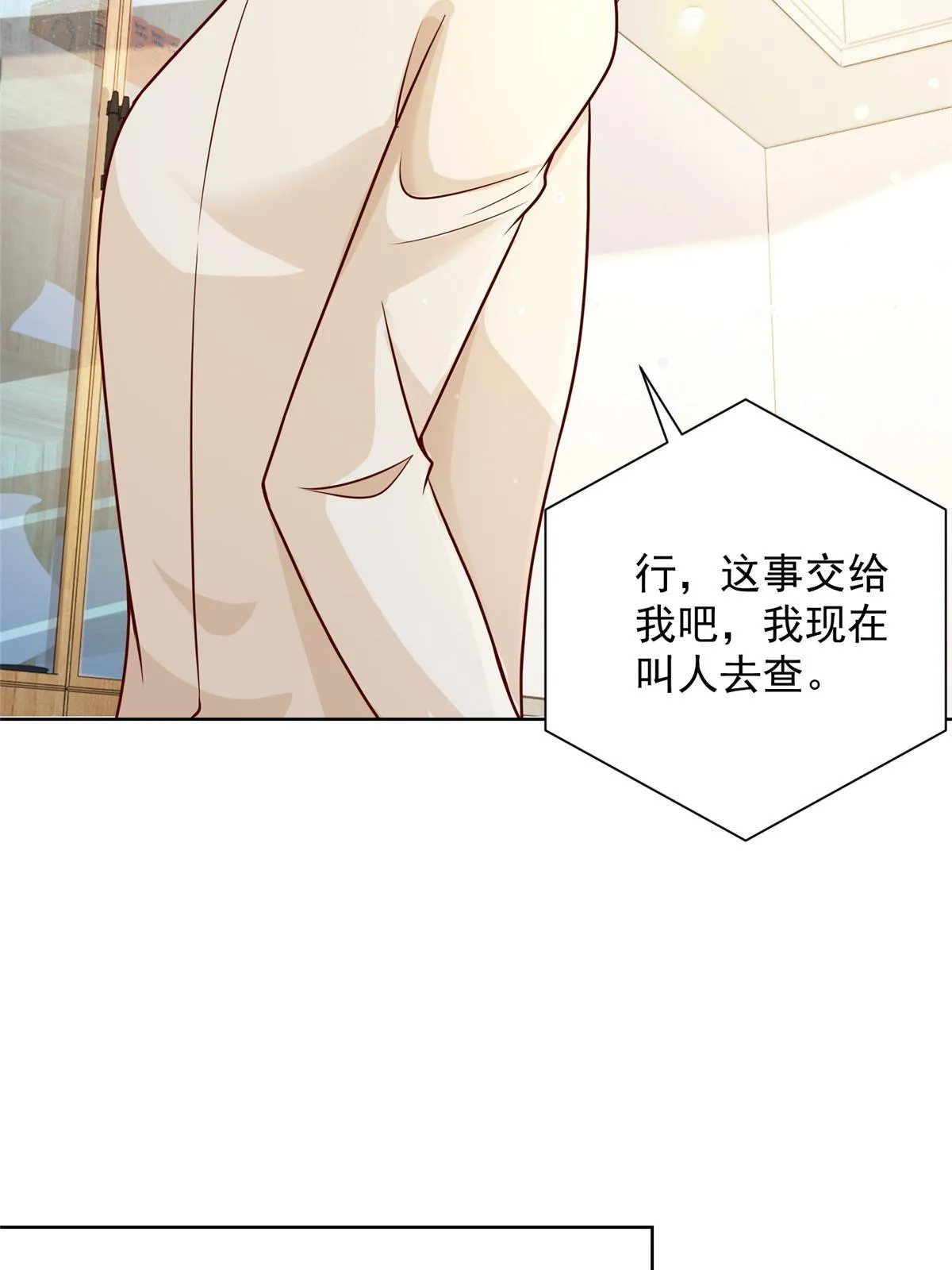 233 谁的人脉更厉害！ 第24页