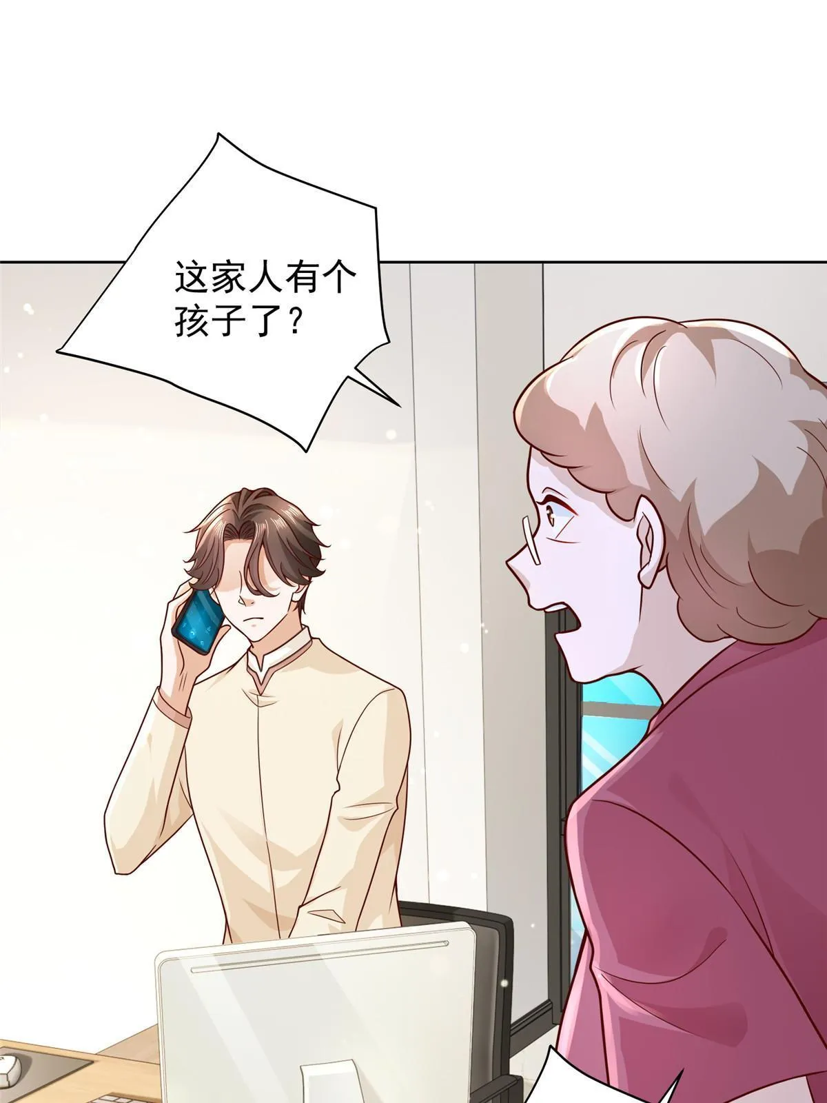 233 谁的人脉更厉害！ 第30页