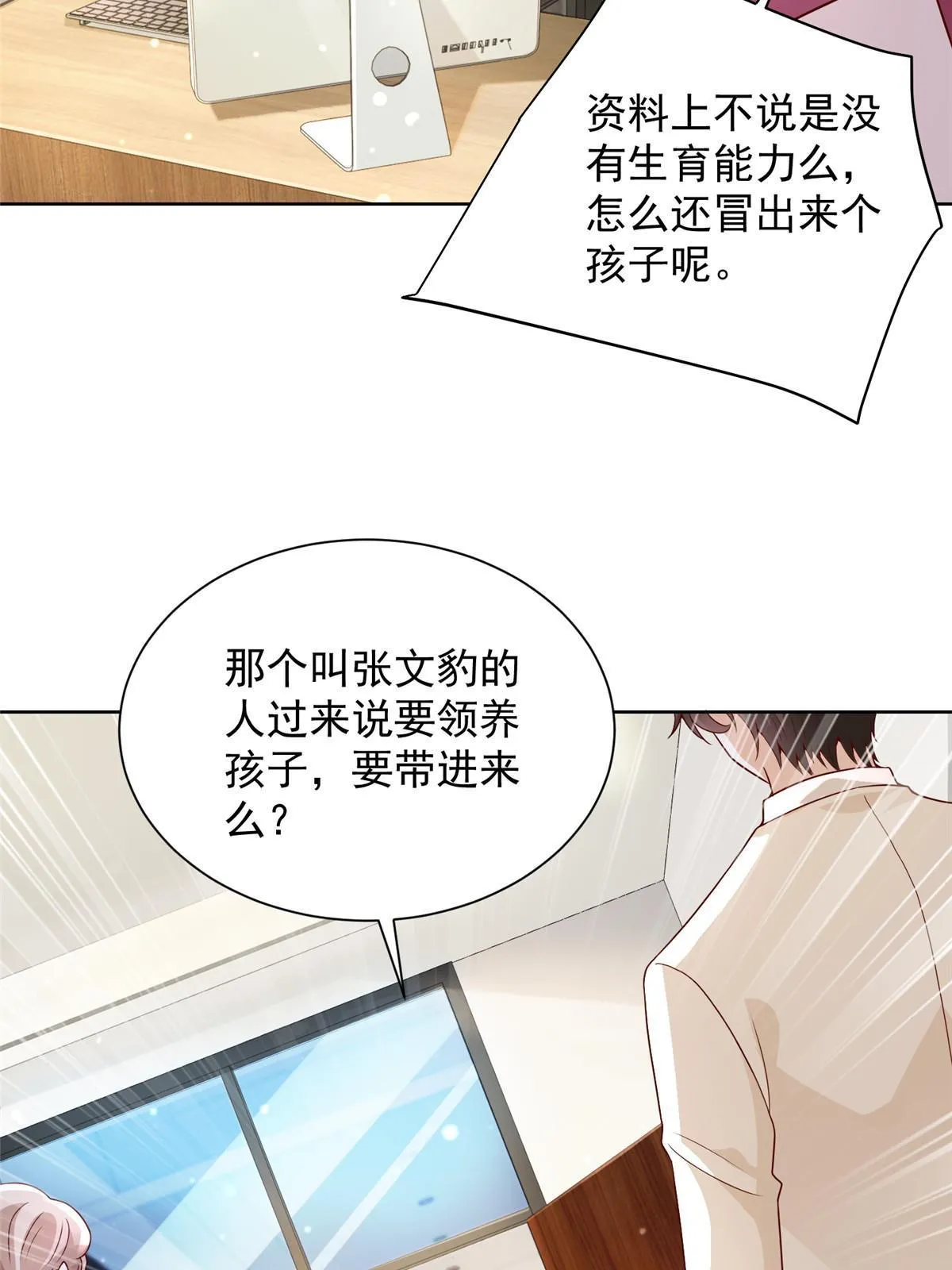 233 谁的人脉更厉害！ 第31页