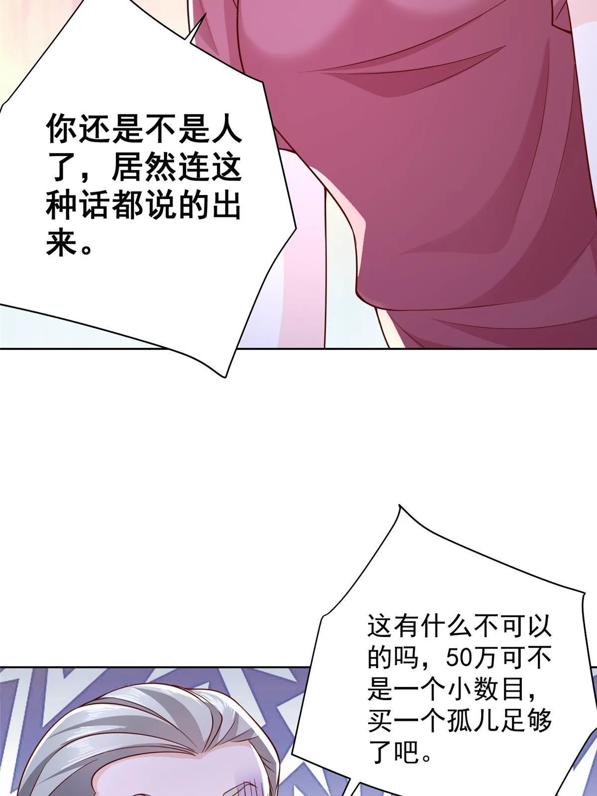 233 谁的人脉更厉害！ 第46页