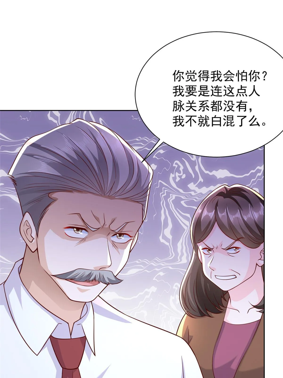 233 谁的人脉更厉害！ 第56页