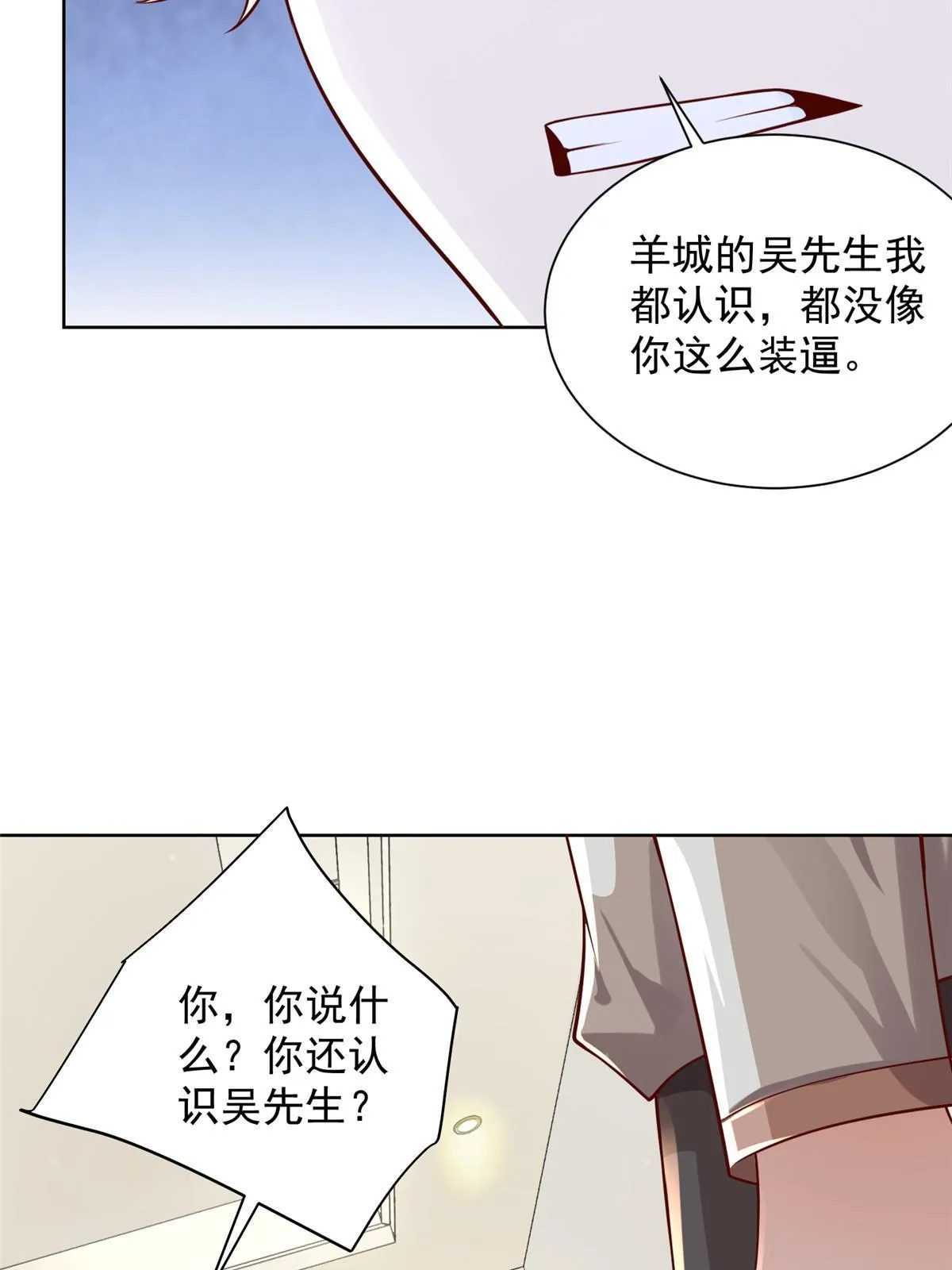 233 谁的人脉更厉害！ 第58页