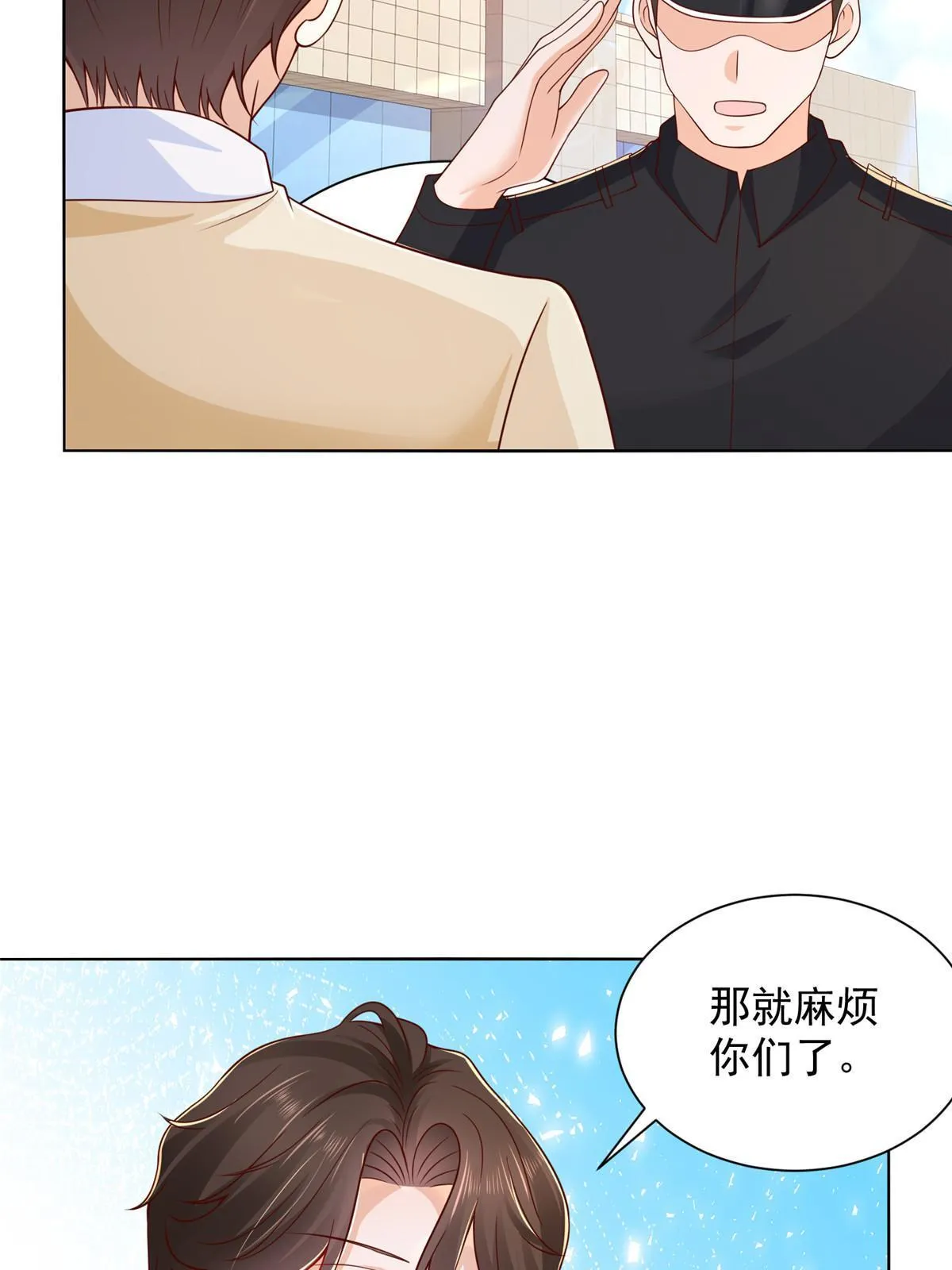 234 土豪的舔狗 第6页